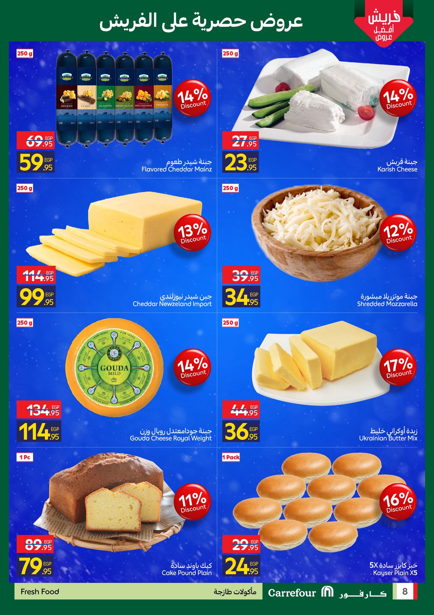 carrefour offers from 11dec to 15dec 2025 عروض كارفور من 11 ديسمبر حتى 15 ديسمبر 2025 صفحة رقم 7